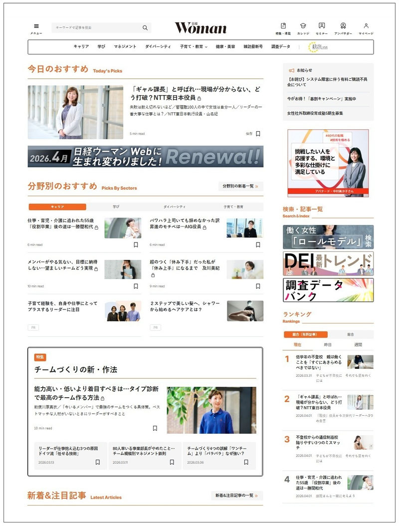 日経ウーマン Web