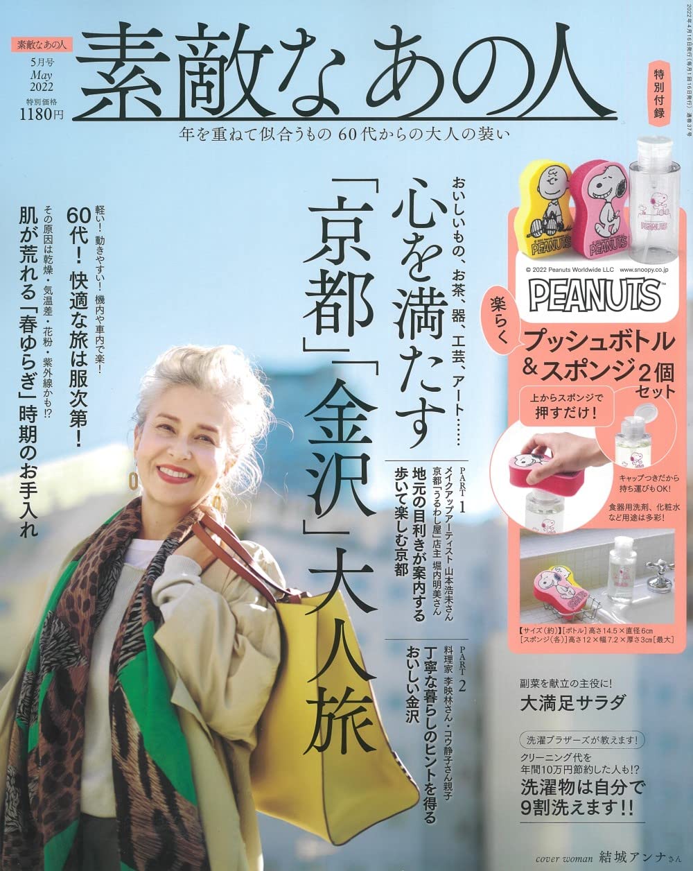 素敵なあの人