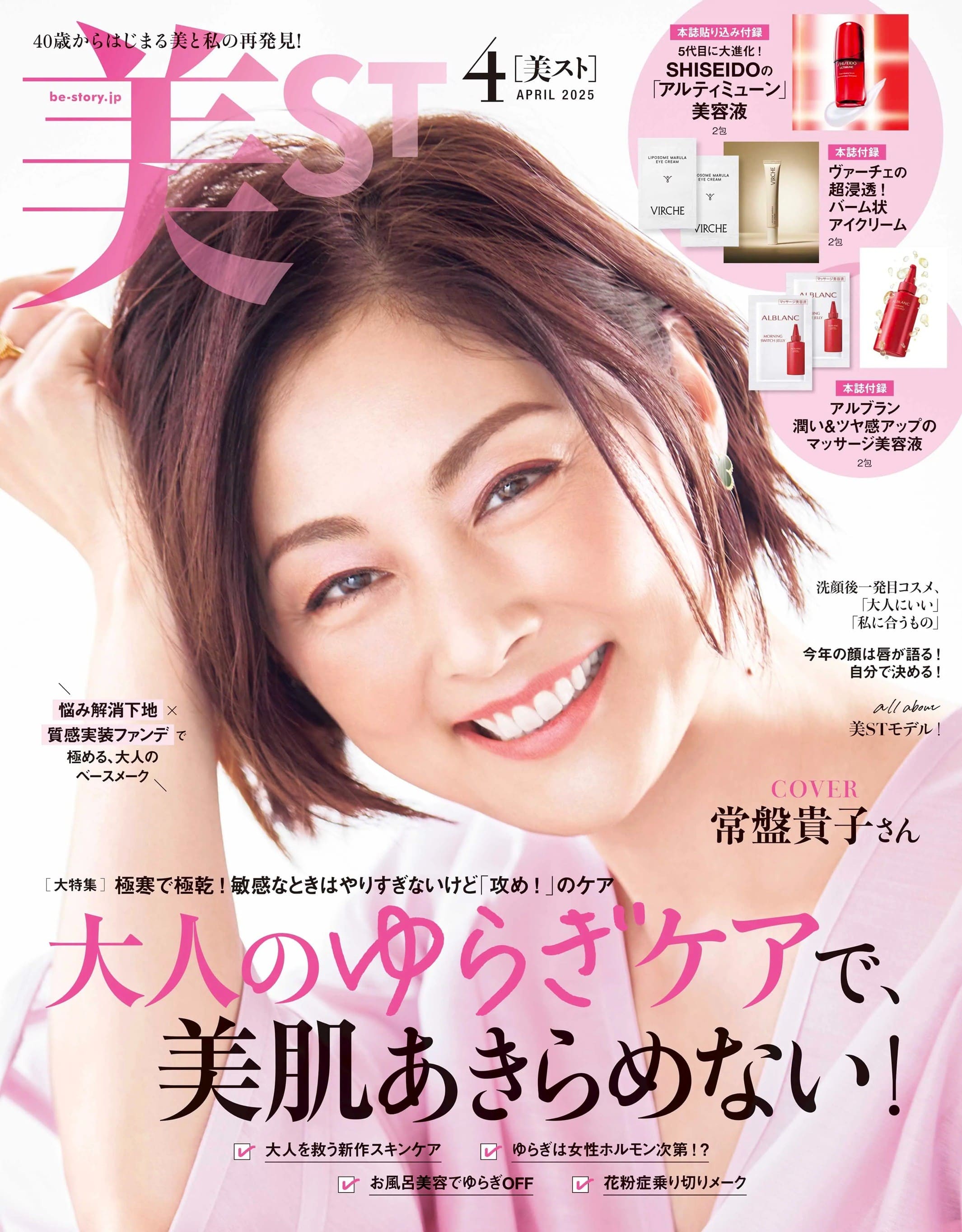 美ST
